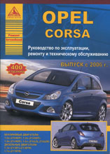    OPEL CORSA C 2006 . ( / ),    976-5-9545-0060-8