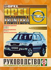    OPEL FRONTERA  1999  / ,   985-455-082-6