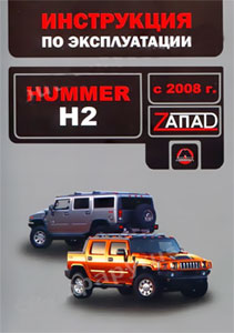    HUMMER H2  2008 ,   978-966-1672-82-5