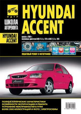    HY ACCENT  2002 .   ,    978-5-91770-129-5