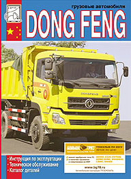       DONG FENG,   978-5-903883-07-3