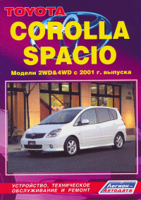    TOYOTA COROLLA SPACIO (2WD&4WD) C 2001 .,  - 5-88850-322-3