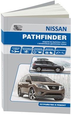    NISSAN PATHFINDER (  2014.)  R52    VQ35DE .  978-5-98410-112-7