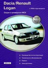    DACIA / RENAULT LOGAN    MCV  2004 ( / ),  DELIA PUBLISHING 