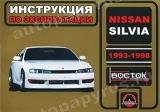    NISSAN SILVIA  1993-1998 ,   978-966-1682-98-5