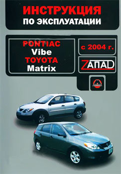    PONTIAC VIBE / TOYOTA MATRIX  2004  ,   978-966-1672-76-4