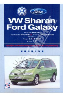    VOLKSWAGEN SHARAN  FORD GALAXY C 1995  2000  (, ),   978-5-91770-103-5