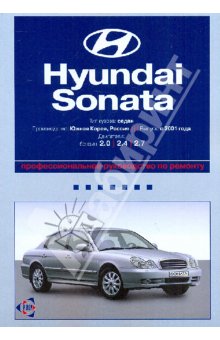    HY SONATA  2001  (),   978-5-91770-122-6