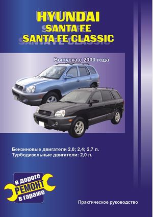    HYUNDAI SANTA FE / SANTA FE CLASSIC  2000 ( / ),    978-5-98842-093-4