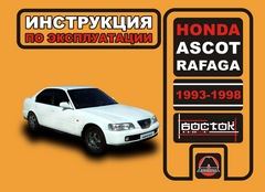    HONDA ASCOT / RAFAGA 1993-1998,   978-966-1672-24-5