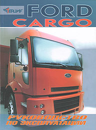    FORD CARGO,   978-5-98305-076-1