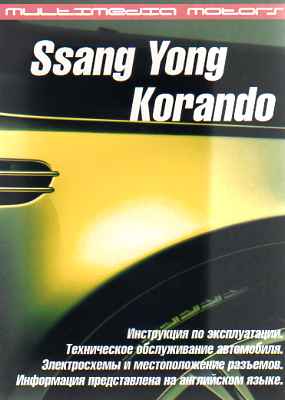    SSANG YONG KORANDO    CD . MULTIMEDIA MOTORS 