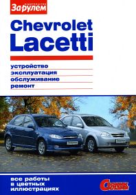    CHEVROLET LACETTI (  2004.)    .   9785-9698-0250--6