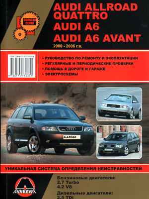    AUDI A6 / ALLROAD QUATTRO / A6 AVANT (2000 - 2006 ..) .  978-617-577-035-1