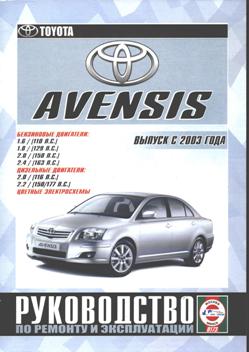    TOYOTA AVENSIS (  2003 .) .  985-455-121-0