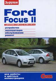    FORD FOCUS II (C  1, 4  1, 6 .) .   978-5-9698-0325-1