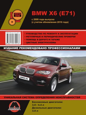    BMW 6 (E71) (  2008 . +  2010.) .  978-617-577-057-3