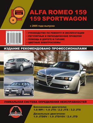    ALFA ROMEO 159 / 159 SPORTWAGON ( C 2005 .) .  978-617-577-064-1