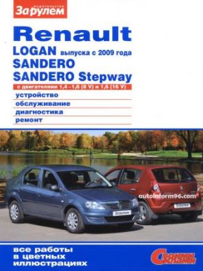    Renault Logan / Sandero / Sandero Stepway (  2009.)    .   978-5-9698-0391-6 
