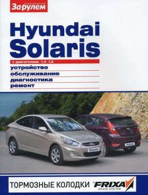    Hyunday Solaris (  2011.)    .   978-5-9698-0393-0 