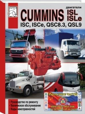     CUMMINS ISC, ISCE, QSC8.3, ISL, ISLE  QSL9 .  978-590-388-380-6