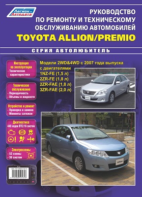      TOYOTA ALLION / PREMIO (  2007.) .   . - 978-5-88850-565-6