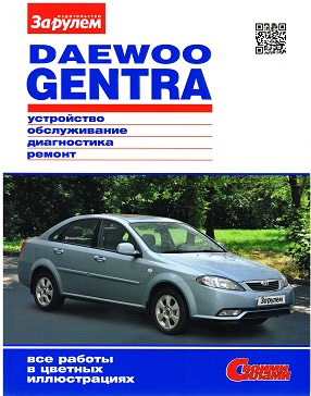    DAEWOO GENTRA (  2013.)    .   978-5-903813-67-4