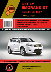   GEELY EMGRAND X7 / GLEAGLE GX7 (  2011.)  .  978-617-537-171-8