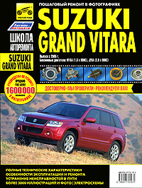    SUZUKI GRAND VITARA  2005  ( 16 - J20),    978-5-91770-197-4