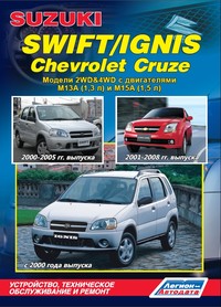    SUZUKI SWIFT (2000-2005), IGNIS ( 2000 .), CHEVROLET CRUZE (2001-2008)  2WD&4WD   13 (1, 3 ), 15 (1, 5 ),  - 978-5-88850-497-9
