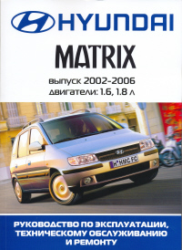    HY MATRIX (2002-06),   5-88924-365-1