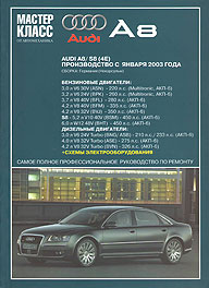    AUDI A8 C 2003 .  -  ,   978-5-88924-463-9