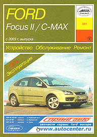    FORD FOCUS II / C-MAX,   978-5-89744-121-1