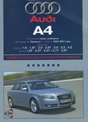    AUDI A4 (2004-2007),   978 -5-77833-105-1