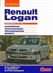    RENAULT LOGAN.   ,    978-5-9698-0150-9