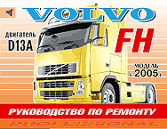    VOLVO FH C  D13A (2005 ),   5-98305-067-2