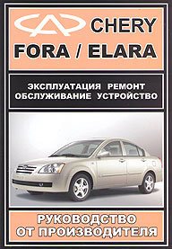    CHERY FORA / ELARA  2006 .,    