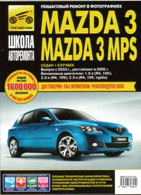    MAZDA 3 / MAZDA 3 MPS (  2003.,   2006.) .   978-5-91770-325-1 