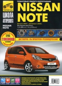    NISSAN NOTE (  2005. +  2008.) .   978-5-91772-786-8