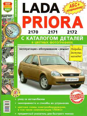       LADA PRIORA , ,  (2170, 2171, 2172) .   978-5-91685-028-4