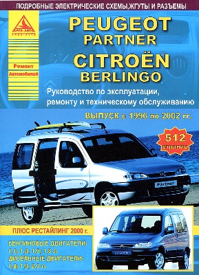    CITROEN BERLINGO / PEUGEOT PARTNER ( 1996-2002 .)  /  .   /   978-5-82450-152-0