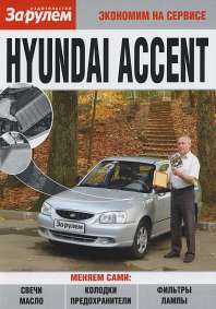    HYUNDAY ACCENT (   ) .   978-5-96980-349-7