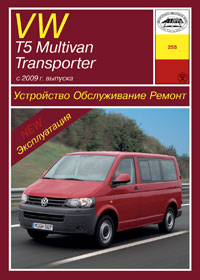    VOLKSWAGEN T5 TRANSPORTER / MULTIVAN (  2009.) .  978-5-89744-155-6
