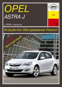    OPEL ASTRA J ( C 2009 .)  .  978-5-89744-150-1