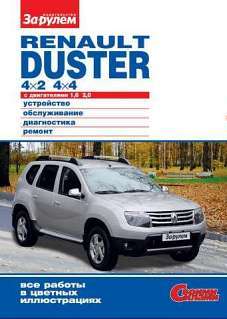    RENAULT DUSTER ( 1, 6  2, 0 .)    .   978-5-903813-04-9