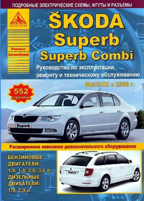    SKODA SUPERB / SUPERB COMBI (  2008.) / .   /   978-5-8245-0186-5