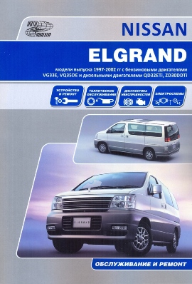    NISSAN ELGRAND ( 1997-2002 .)   50 .  978-5-98410-103-5