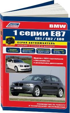   BMW 1  87 (E81 / 82 / 88) (  2004 .) / . - 978-5-88850-611-0