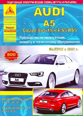    AUDI A5 COUPE / SPORTBACK / S5 / RS5 (  2007.) / .   /   978-5-8245-0133-9
