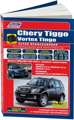       CHERY TIGGO / VORTEX TINGO ( 2005-13.)   . - 978-5-88850-619-6